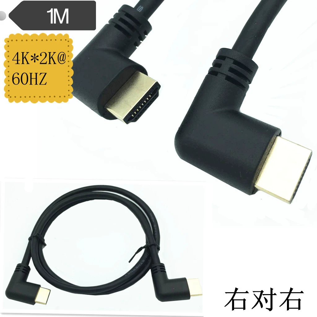 Кабель HDMI версии 2.0 высокая чёткость Brain TV соединение кабель данных 4K*2K 60Гц от правого к правому изгиб 1 м