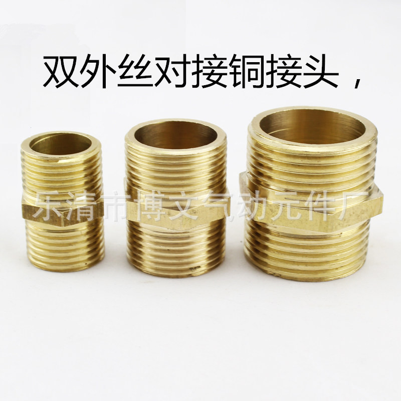 双外丝6分双外丝接头 铜接头4分 2分 3分 1寸2寸 1.5