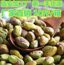 开心果仁原色坚果果仁10斤/箱厂家直销批发