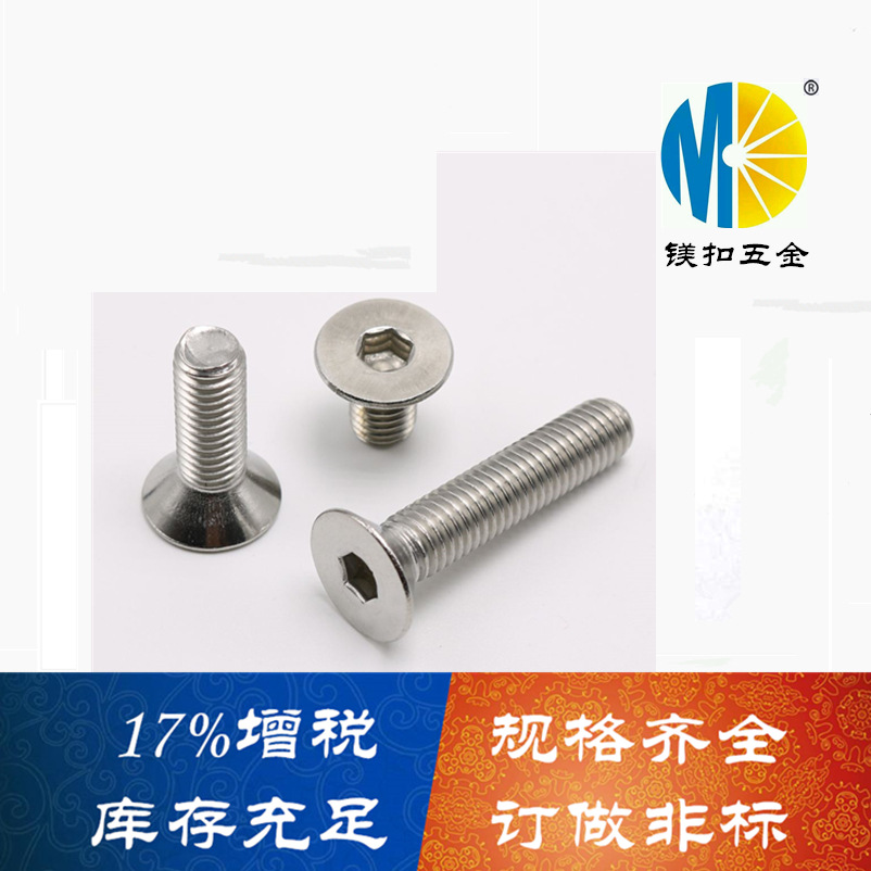不锈钢沉头内六角3