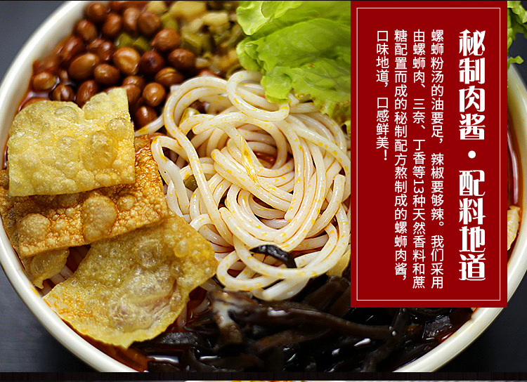 螺蛳粉-手机端详情_10