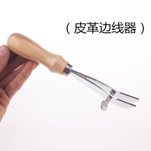 DIY手缝牛皮皮革皮雕工具 菱斩间距轮 划线器 边线器 压边器