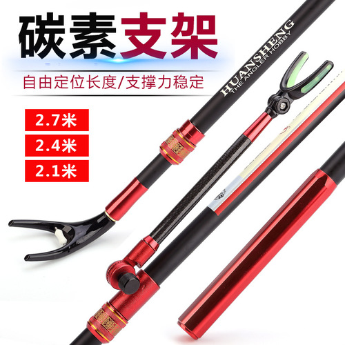 Hansheng Fishing Rod Carbon Cannon Stand 2.1/2.7m Ultra-Hard Detachable Rod Support Fishing Chair Fishing Frame