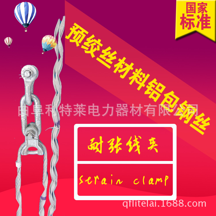 拉线耐张线夹 ADSS耐张金具 ADSS光缆金具 双层绞丝耐张线夹