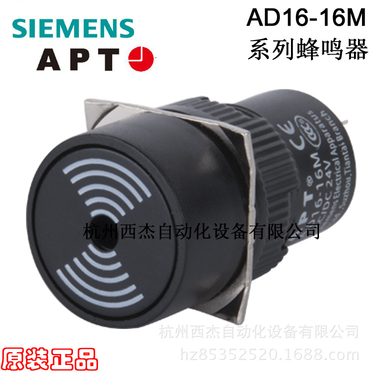 APT圆形蜂鸣器 AD16-16M，连续发生 AC/DC6V12V24V36V