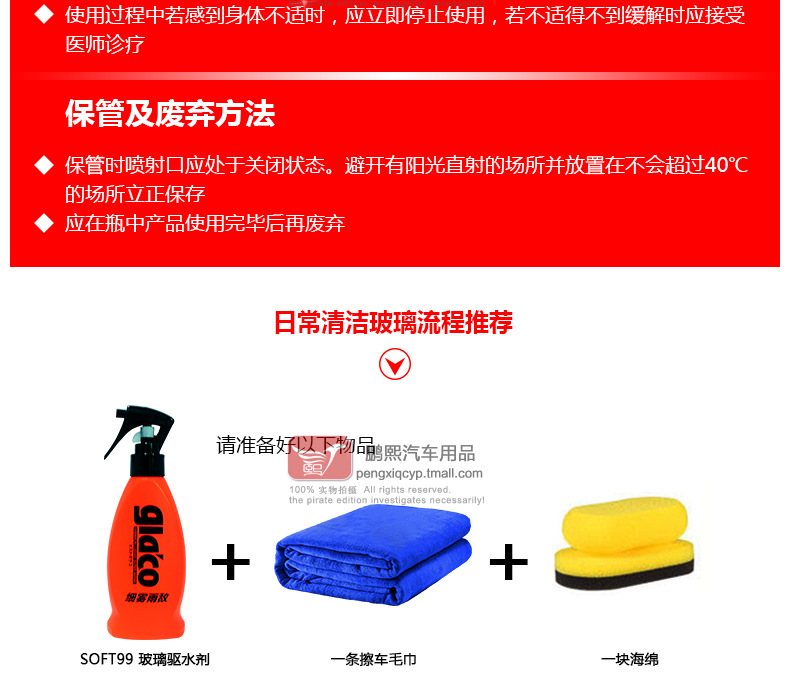 Soft99 Rain Enemy Car Glass Waterproof Spray Car Window Glass Rearview Mirror Reflector Water Repellent 99 Water Repellent