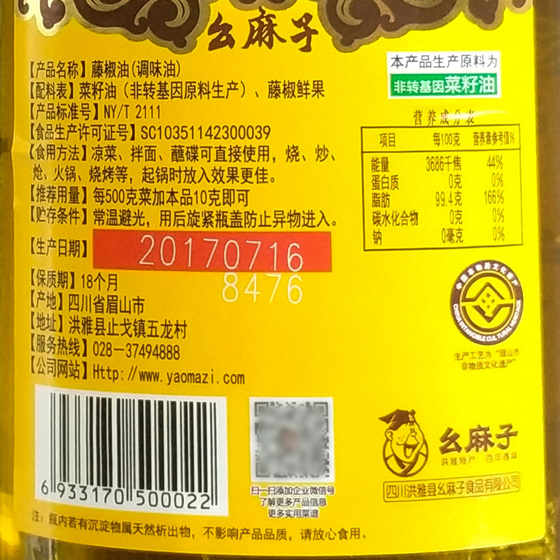 Yaomazi rattan pepper oil 500ml Sichuan sesame oil fragrance pepper oil green pepper oil edible seasoning oil