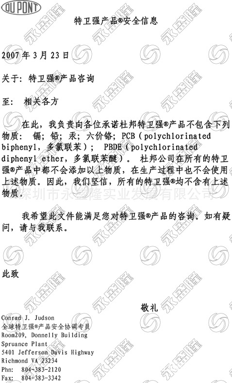 特卫强产品安全信息中文版