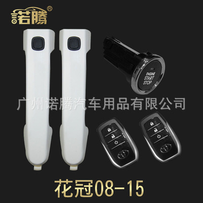 花冠带自动升窗双拉手开关一键启动|防盗预警|智能感应|原厂方案|ms