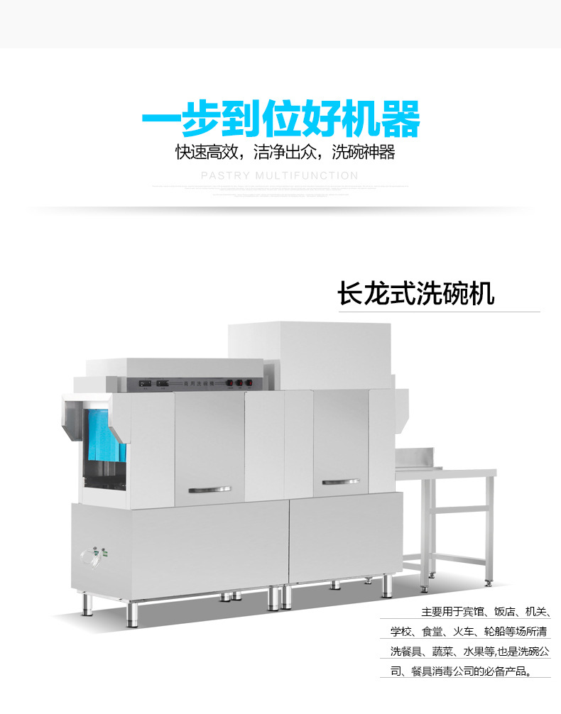 长龙式洗碗机_05