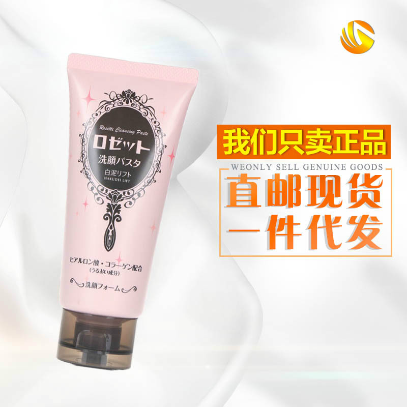 日本正品 Rosette詩留美屋海泥洗麵奶 海泥潔麵乳120g 批發