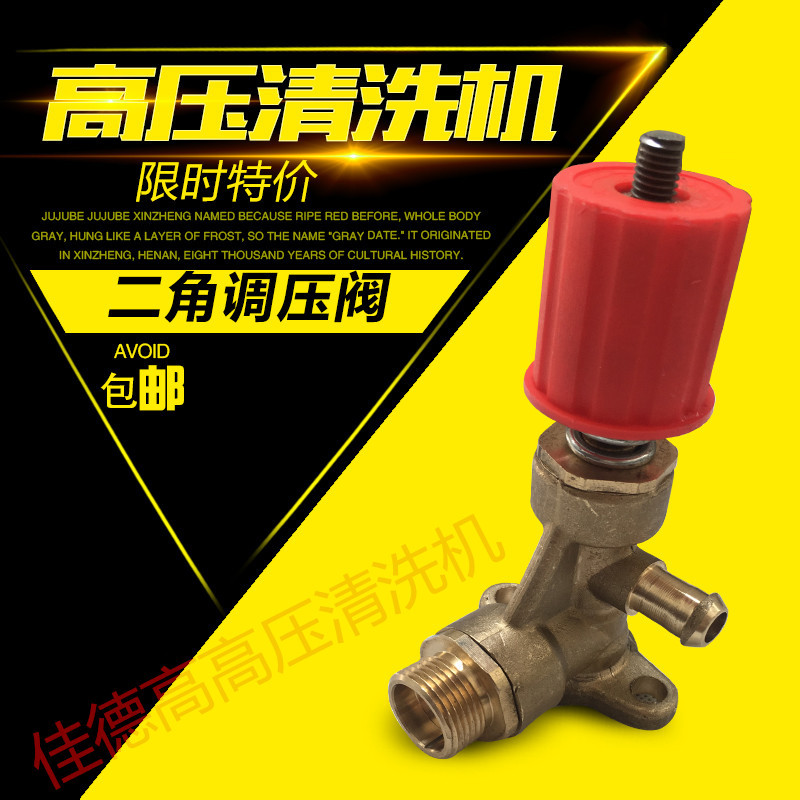 高压清洗机 洗车机泵头配件 全铜新款 两孔调压阀 二角压力阀包邮
