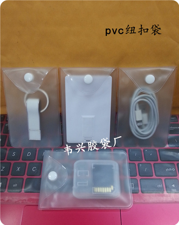 封口纽扣袋 U盘包装袋 名片包装袋 小礼品高档袋子 卡通包装袋子