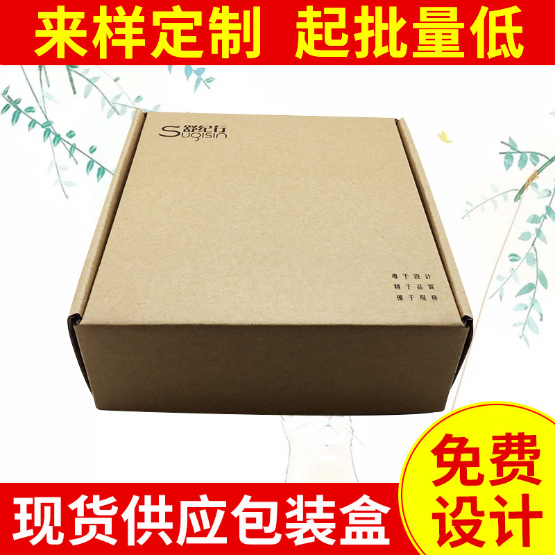 厂家批发通用包装盒快递飞机盒纸箱 服装包装纸盒瓦楞纸盒现货