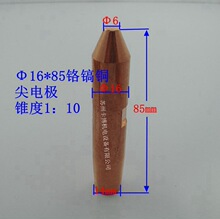 点焊电极头铬锆铜直平电极 螺母上电极Φ16*85 苏州实体店铺铜头