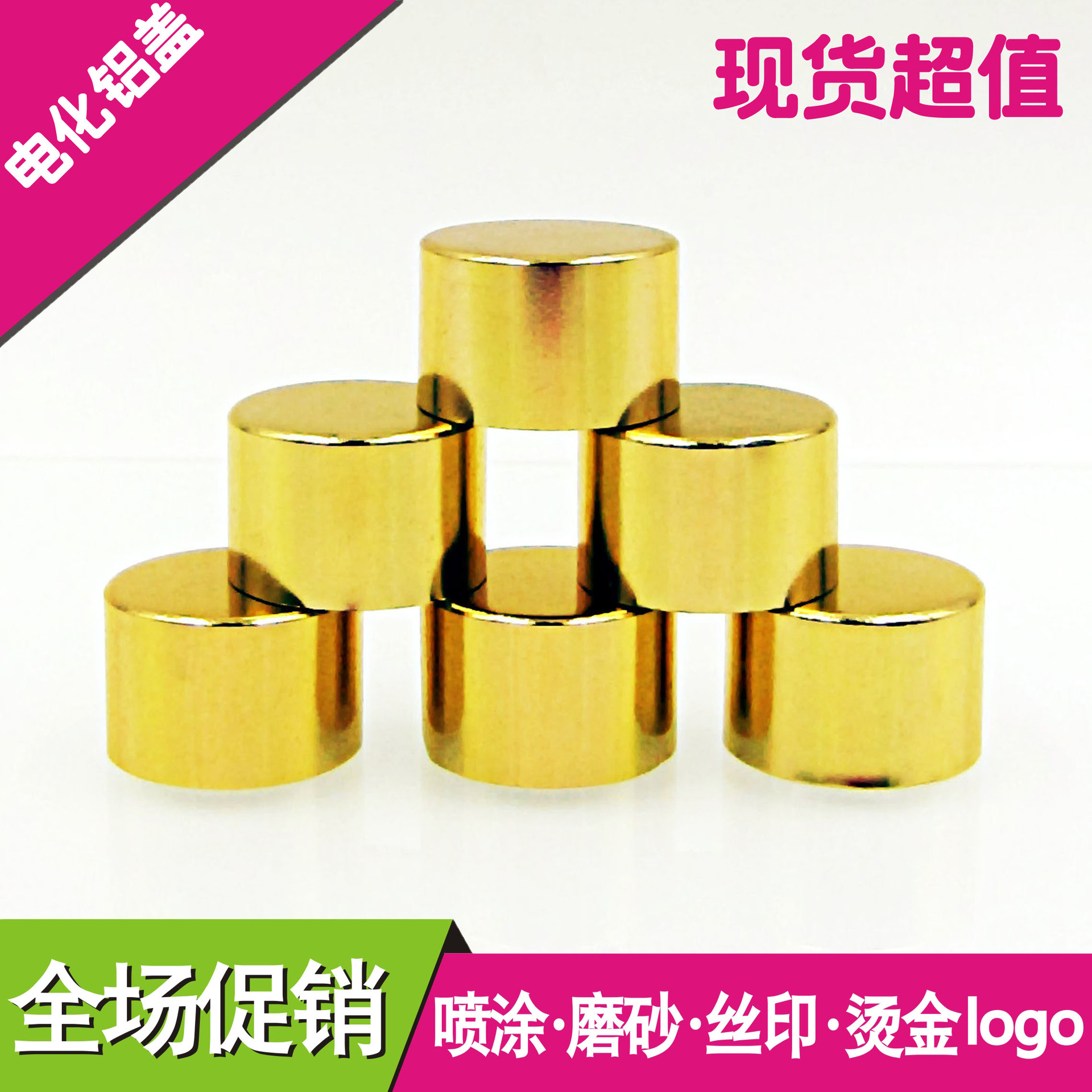 精油瓶盖13牙 电化铝盖 金盖 亮银盖 化妆品瓶盖 平顶盖 玻璃瓶盖