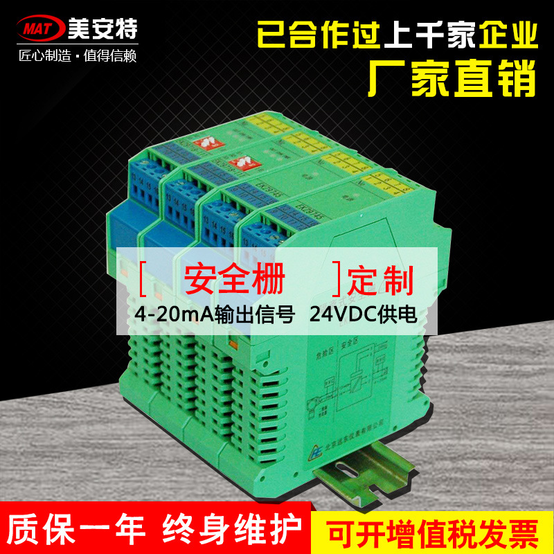 廠家直銷安全柵 熱電偶安全柵 熱電阻輸入安全柵 安全柵的生産廠