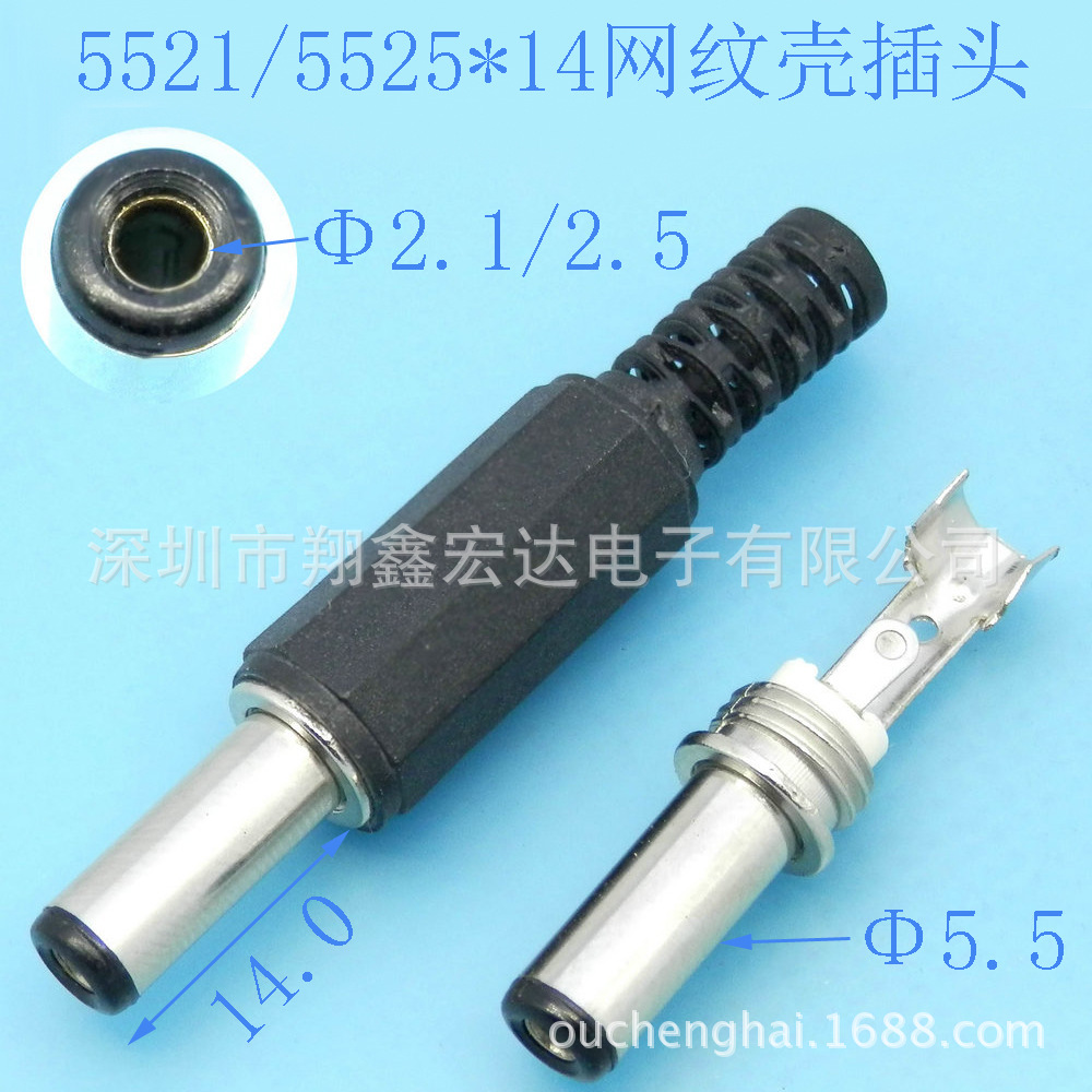 5521*9.5及5521*14以及5525直流电源DC插头
