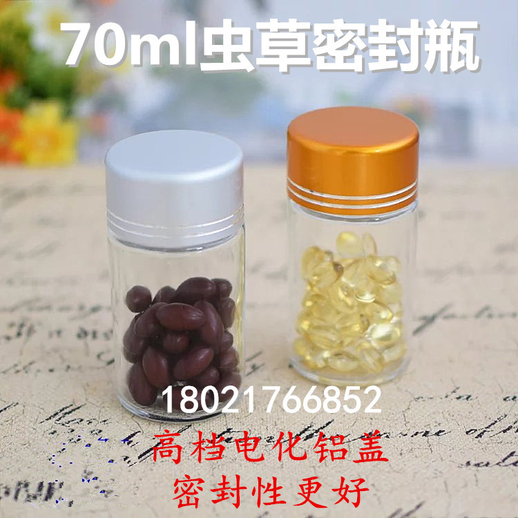 直筒虫草石玻璃瓶空瓶 70ml斛藏红花瓶山参粉保健品瓶片剂瓶 批发