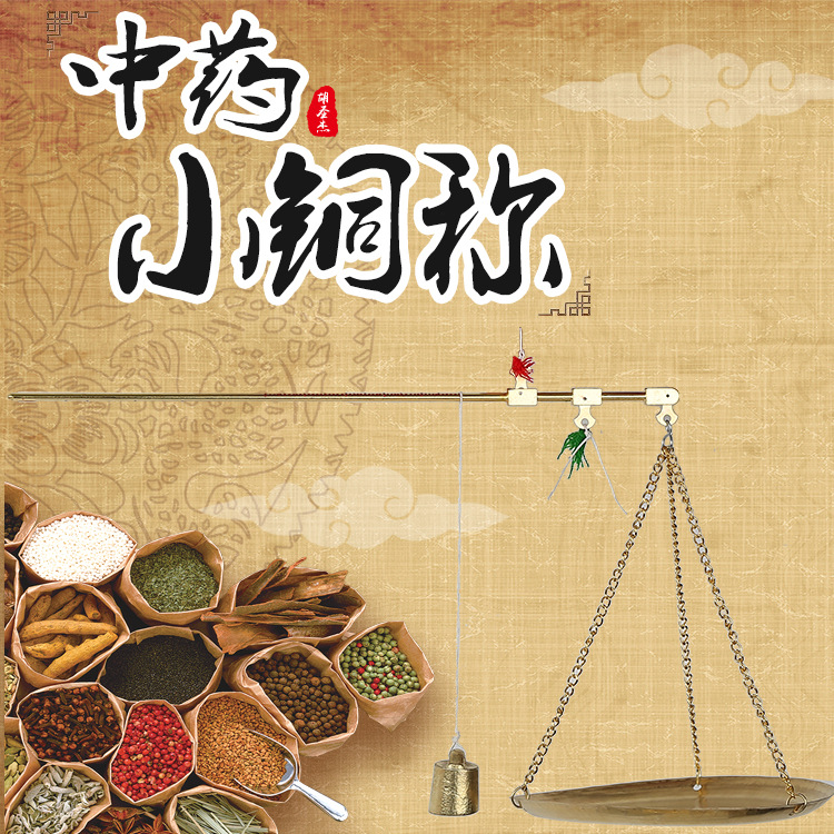 Традиционная китайская медицина Лекарственный материал для небольшого масштаба еда кухня Бронза может быть установлен Расчет малой масштаба медицины
