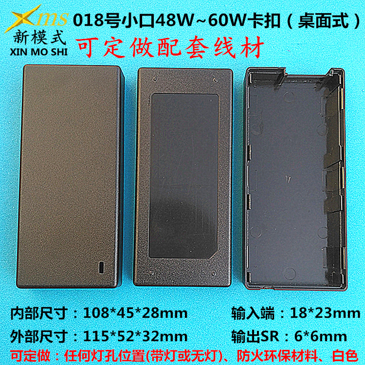新模式【注塑部】48W60W桌面式电源塑胶外壳电源适配器桌面式外壳