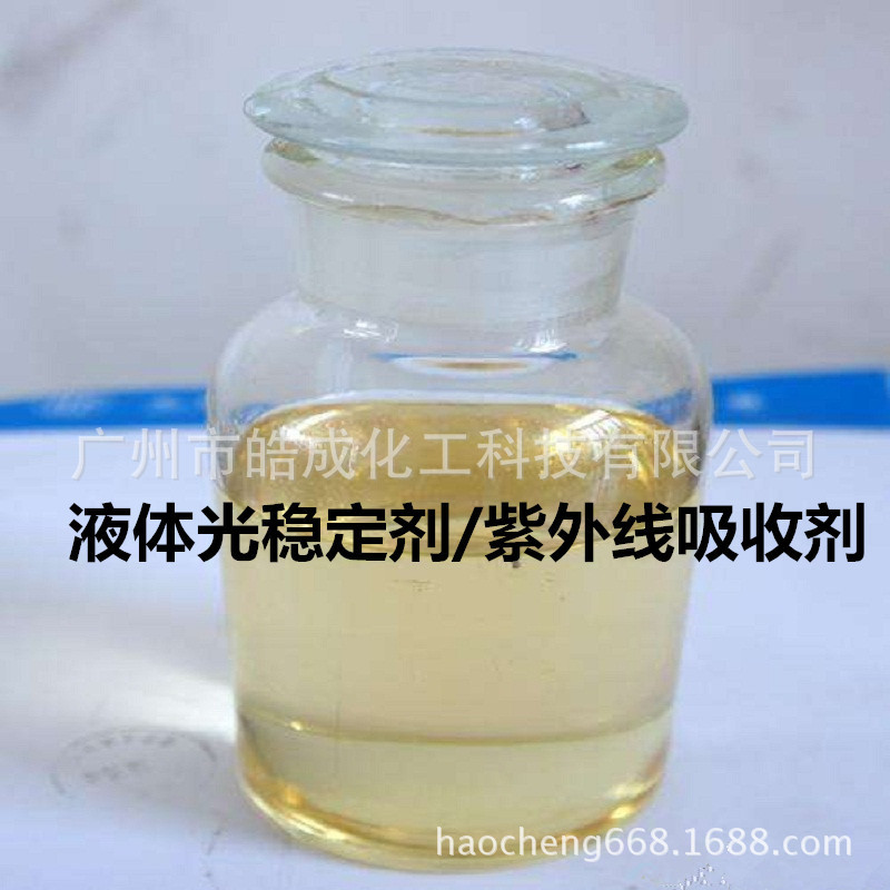 代替德国汽巴液体紫外线吸收剂UV-6606液体光稳定剂 油漆涂料专用