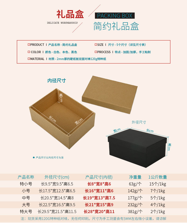 硬纸板盒-详情页-01_02