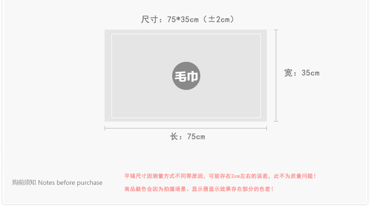 毛巾尺寸图