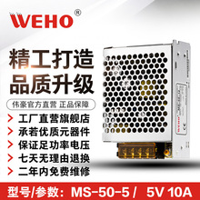 WEHO伟豪供应单组小体积LED开关电源MS-50-5质保2年MS-50W-5V-10A