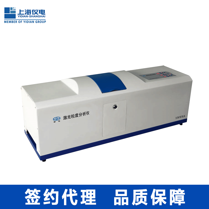 上海仪电WJL-602湿法分散型激光粒度仪 粉体悬浊液颗粒粒度测量