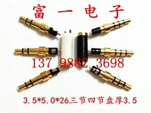 厂家供应3.5立体/四节5.0盘加厚3.5MM高端特殊耳机插针