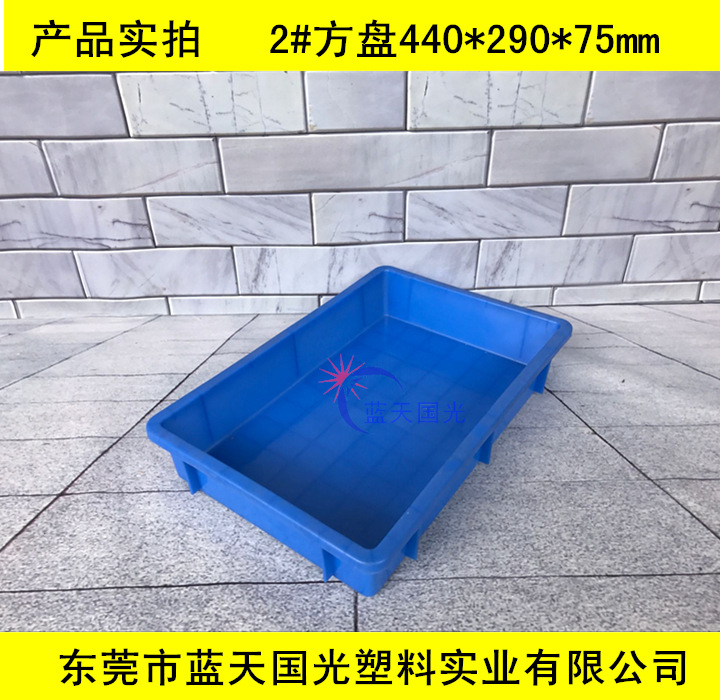 （蓝天）供应多用途塑胶方盘 2#蓝色周转方盆 加厚耐摔方盘