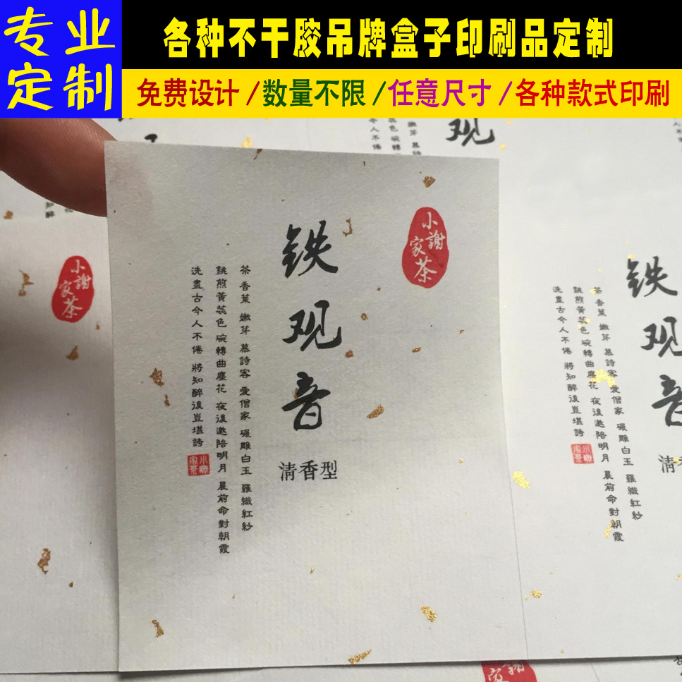 水纹纸不干胶标签印刷定制进口贴纸红糖农特产食品 肉酱标签定做