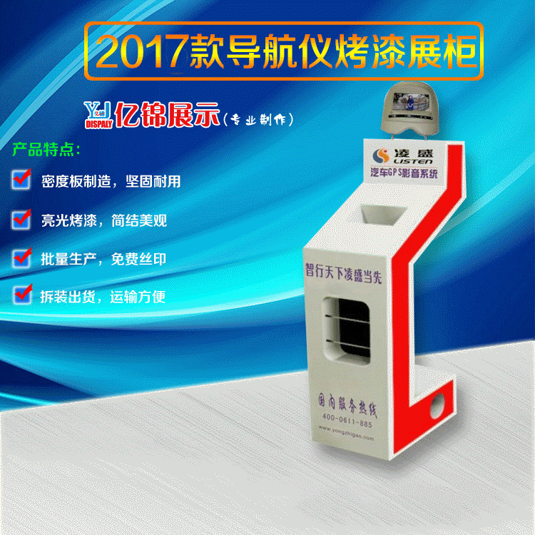 设计生产 汽车导航仪展示柜 汽车导航仪展柜  价格便宜