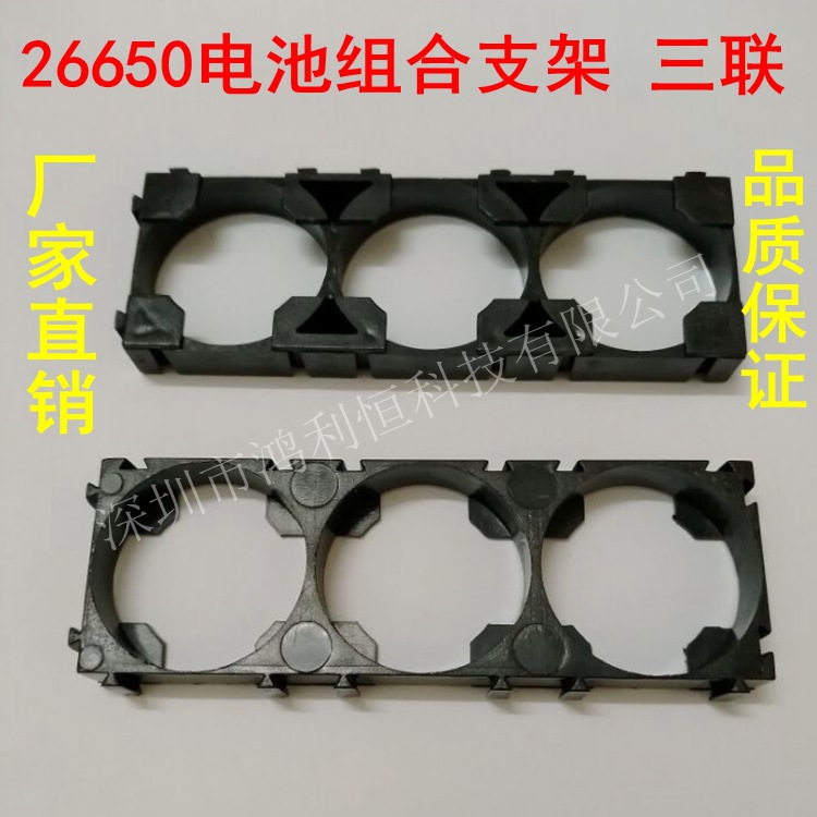 26650锂电池固定组合支架电动车锂电池三联支架电池组支架