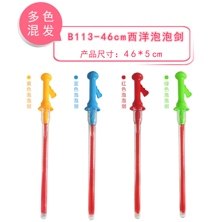 46cm西洋泡泡剑