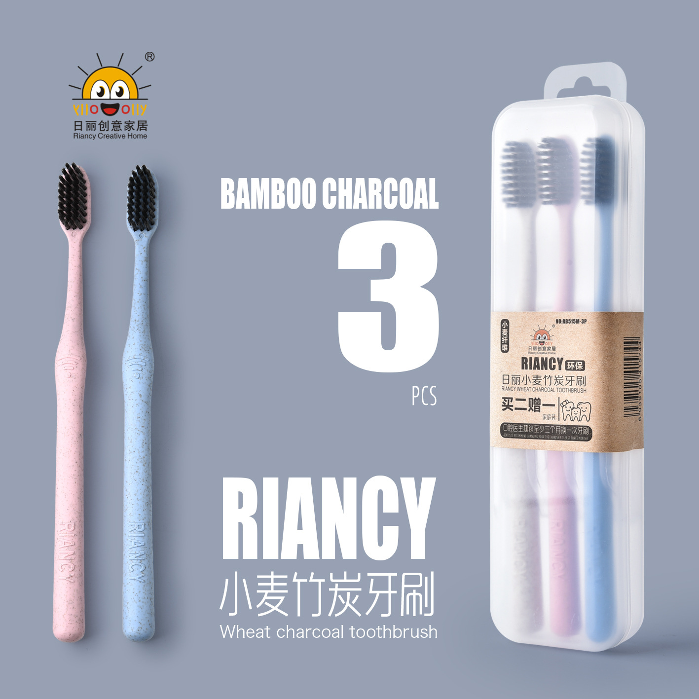 RB515M小麦竹炭牙刷