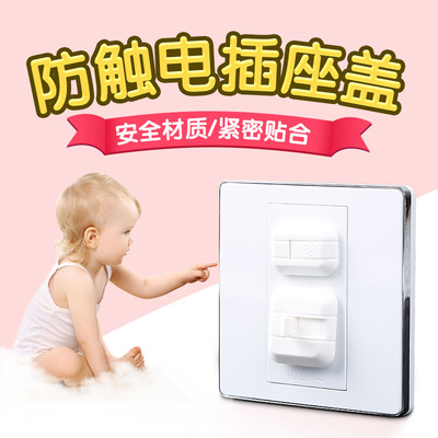 儿童宝宝安全电源插座绝缘防护盖2相3相防触电插座保护盖24个装|ru