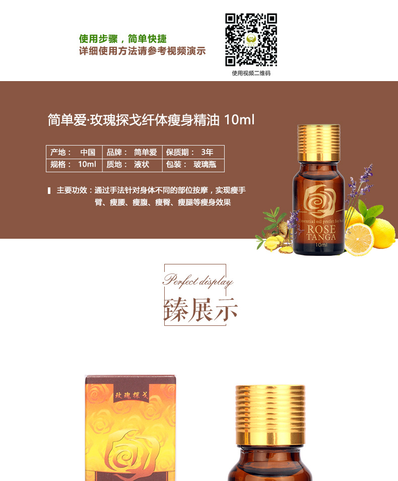 玫瑰探戈-纤体瘦身_10