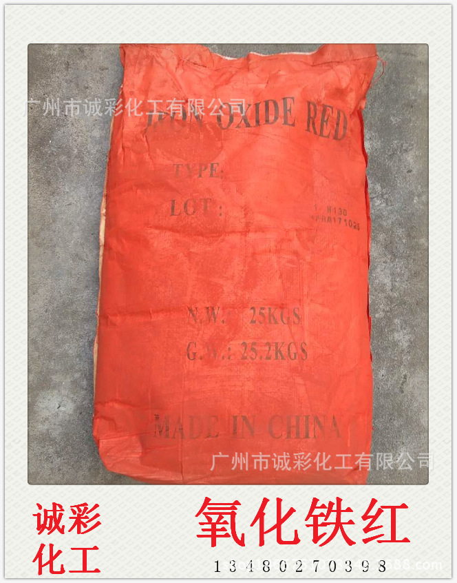 批发供应广州涂料建材着色用氧化铁红130