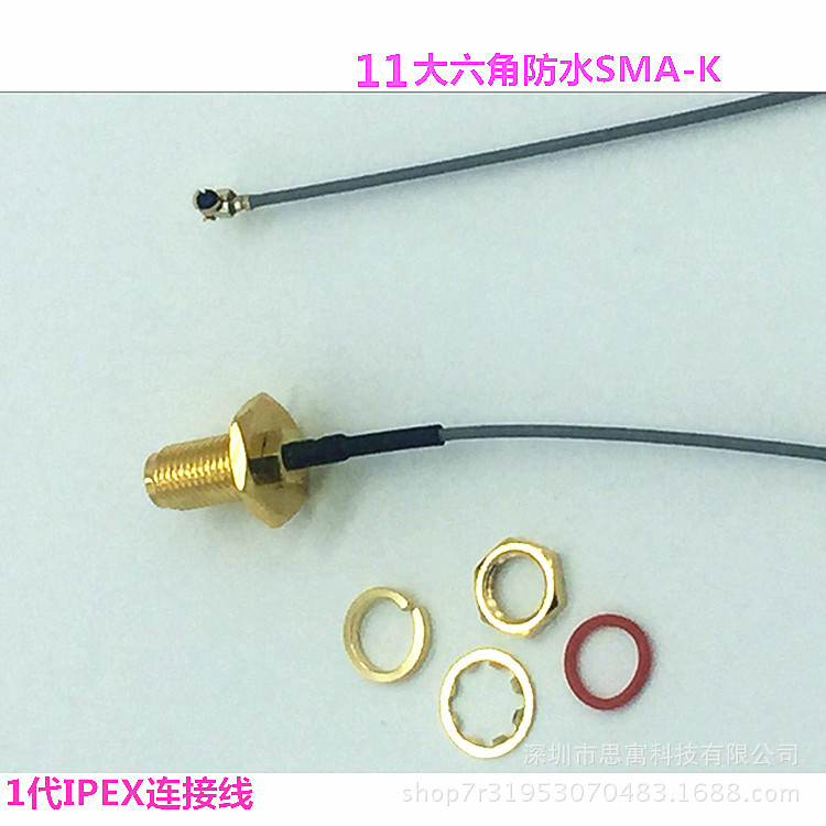 SMA-K大六角防水母头连接线 1代IPEX端子线 20CM PCB天线转接线