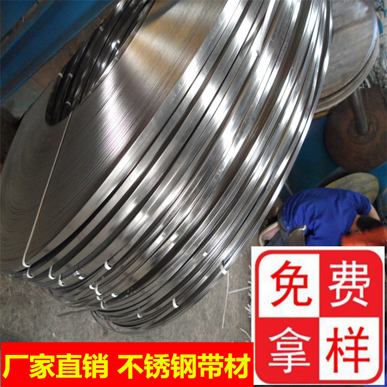 供应sus304L不锈钢钢带 规格齐全，可分条 免费试样