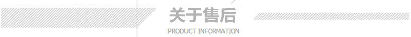 關(guān)于售后副本