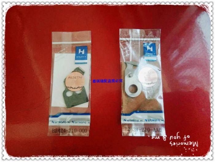 正品强信 重机210D电脑花样机刀片 活动刀 固定刀 B2424-210-000