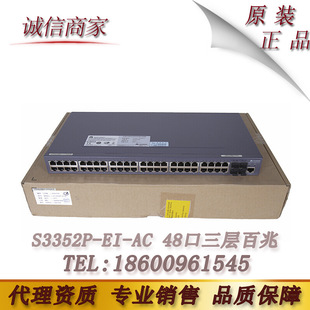 �A��(Quidway) LS-S3352P-EI-AC ���Ӻ��Ľ��Q�C�������
