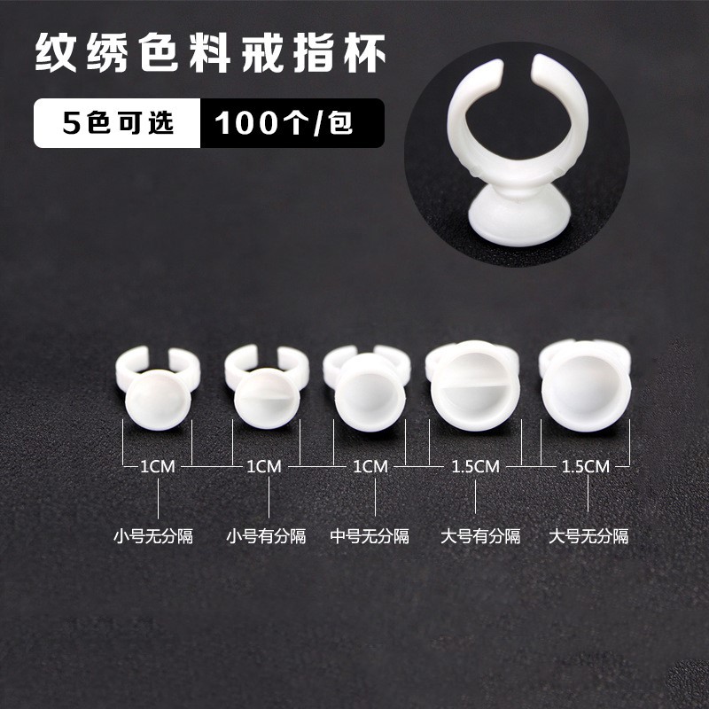 纹绣戒指杯色料杯韩式半材料嫁接睫毛工具胶水托盘包邮|ms