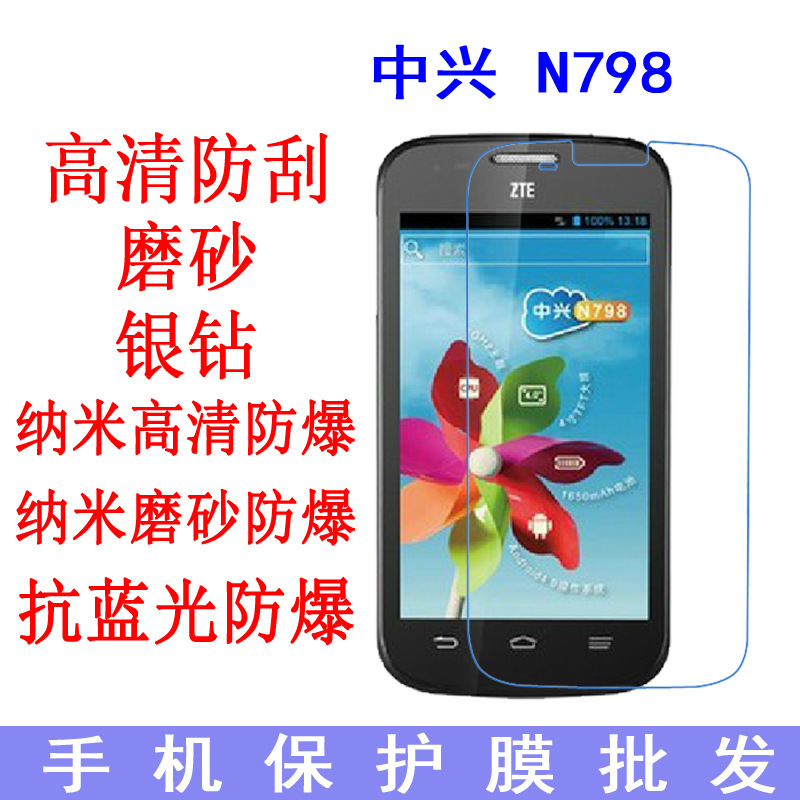 批发 中兴 N798手机保护膜 V891抗蓝光 防爆软膜 手机膜 专用贴膜
