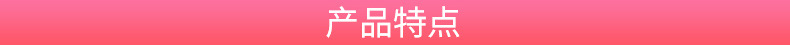 产品特点