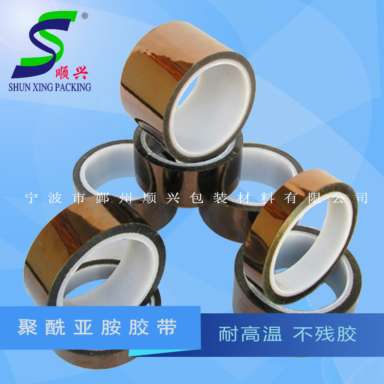厂家直供耐高温聚酰亚胺胶带 金手指耐热胶带 绝缘隔热工业胶带