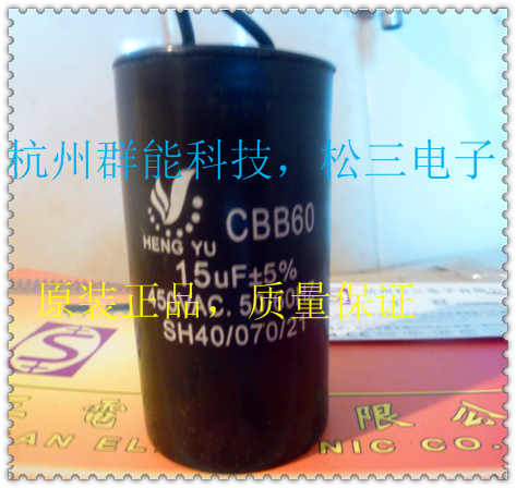 CBB60 15UF/450VAC,  16UF/450v 启动电容